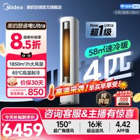 美的 酷省电Ultra系列 N8KS1-1U 立柜式空调