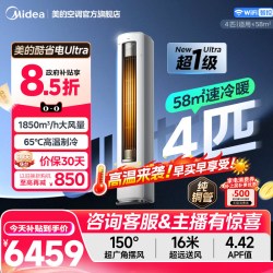 美的 酷省电Ultra系列 N8KS1-1U 立柜式空调