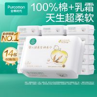 百亿补贴:全棉时代 超柔婴儿棉柔巾乳霜新生儿童宝宝洗脸巾纯棉干湿两用