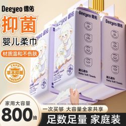 德佑 800抽】德佑悬挂绵柔巾抑菌新生儿宝宝干湿两用一次性洗脸巾抽取