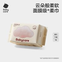 babycare 绵柔巾一次性洗脸巾婴儿专用宝宝洁面巾加大加厚体验装