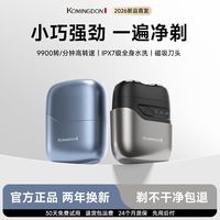 百亿补贴：KOMINGDON 小巧强劲 男士电动剃须刀