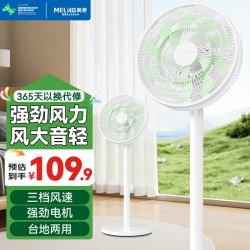 美菱 MeiLing）电风扇落地扇家用台式风扇办公室台地两用扇宿舍桌面风扇台扇摇头电扇空气循环风扇