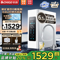 志高 云净3.0净水器通用滤芯家用加热直饮机一体机陶氏RO反渗透厨房专用台下用净水机