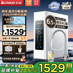 志高 云净3.0净水器通用滤芯家用加热直饮机一体机陶氏RO反渗透厨房专用台下用净水机