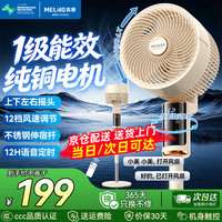 美菱 MeiLing）空气循环扇电风扇家用落地扇桌面立式风扇宿舍办公桌台式小电扇 直流语音遥控款
