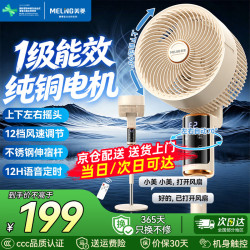美菱 MeiLing）空气循环扇电风扇家用落地扇桌面立式风扇宿舍办公桌台式小电扇 直流语音遥控款