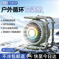 VENIDER 户外露营风扇