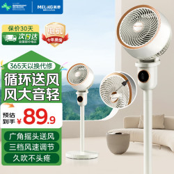 美菱 MeiLing）空气循环扇摇头落地扇升降家用台扇电风扇办公室空气对流涡轮扇 机械