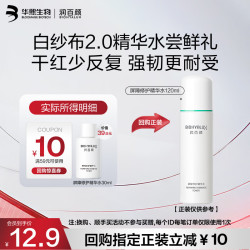 润百颜 屏障修护精华水30ml 补水 保湿 舒缓护肤品