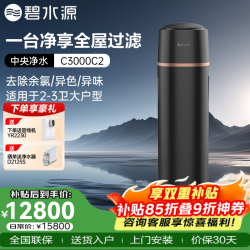 碧水源 中央净水器家用自来水净化全屋净化大流量C3000C2深度净水机OW-CKF-04D