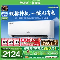 海尔 净省电Plus系列 KFR-35GW/E1-1Plus 超一级能效 壁挂式空调 1.5匹