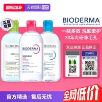 移动端：贝德玛 舒妍多效洁肤液