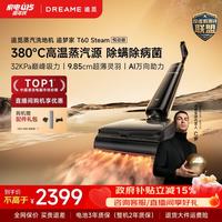 追觅 蒸汽洗地机T60Steam悦动版家用洗拖吸一体清洁扫地机器人