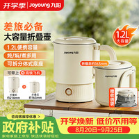 九阳 便携式电热水壶折叠烧水壶304不锈钢一体无缝内胆1.2L 0胶水可折叠开水壶泡面杯WZ9