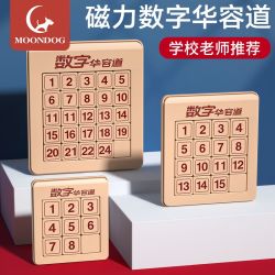 Moondog 数字华容道滑动拼图磁力版三国6小二年级8一12岁儿童益智玩具