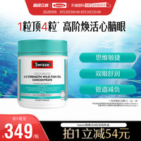移动端：斯维诗 1800mg 4倍高浓度深海鱼油软胶囊