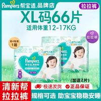 百亿补贴：帮宝适 超薄透气 儿童纸尿裤