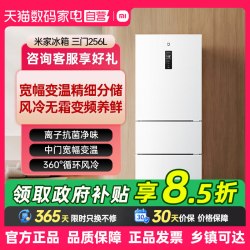 米家 BCD-256WMSA01 风冷三门冰箱 256L 白色