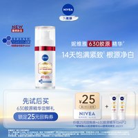 妮维雅 胶原蛋白修护精华10ml*2 - 2701效期介意者慎拍