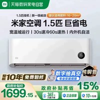 移动端：小米 米家 MIJIA 巨省电系列 N1A1 新一级能效 壁挂式空调