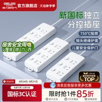 移动端：德力西 分控3插位插排 1m
