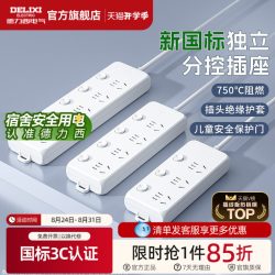 德力西 分控3插位插排 1m
