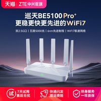 移动端：中兴 巡天 BE5100Pro+ 无线路由器