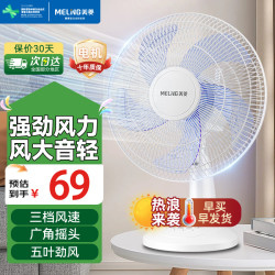 美菱 MeiLing）风扇电风扇小风扇台扇台式电风扇家用小型桌面风扇办公室宿舍卧室