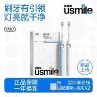 usmile P30 智能电动牙刷