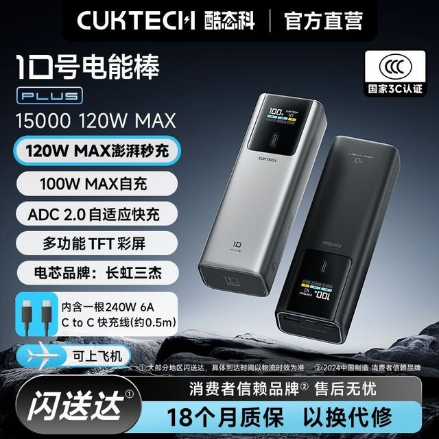 酷态科 10号Plus超级电能棒电芯15000mAh充电宝适用于苹果17小米17