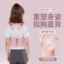 优背 Kitty儿童矫姿带驼背矫正器开肩美背矫正带学生隐形坐姿矫正