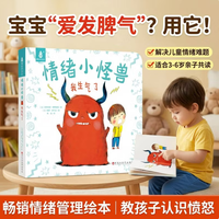 国际获奖儿童绘本《情绪小怪兽-我生气了》