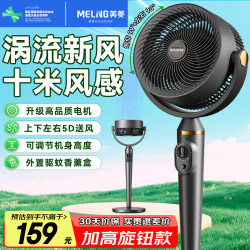 美菱 MeiLing）空气循环扇/家用落地电风扇 直流变频智能语音电扇