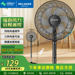 美菱 MeiLing）电风扇/落地扇家用三档加强风扇落地交流定频轻音摇头电扇可伸缩可拆洗家用扇