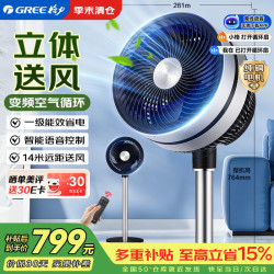 格力 电风扇一级能效空气循环扇直流变频家用落地扇节能静音摇头换气扇语音遥控电扇 FXDZ-20X60BVg3