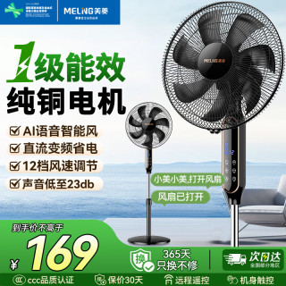 美菱 MeiLing）电风扇落地扇大风量办公室家用可拆洗电扇摇头轻音立式交流定频风扇落地
