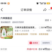 六神 冰凉劲爽沐浴露 650ml+420ml+180ml