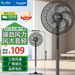 美菱 MeiLing） 电风扇家用摇头落地扇节能电扇宿舍办公室客厅大风量循环扇 16英寸