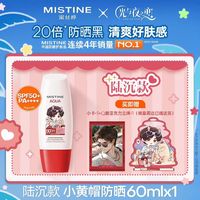 88VIP：蜜丝婷 小黄帽防晒霜乳大容量60ml+小卡+Q立牌