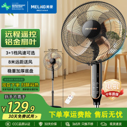 美菱 MeiLing）电风扇/落地扇家用三档加强风扇落地交流定频轻音摇头电扇可伸缩可拆洗家用扇