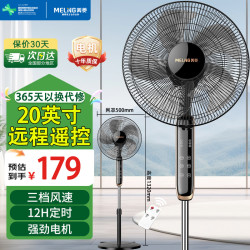 美菱 MeiLing） 电风扇家用摇头落地扇节能电扇宿舍办公室客厅大风量循环扇 20英寸