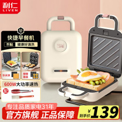 利仁 三明治机早餐机三套上下双拆烤盘能封边防溢煎饼机烤面包机电饼铛家用小型吐司机电煎锅