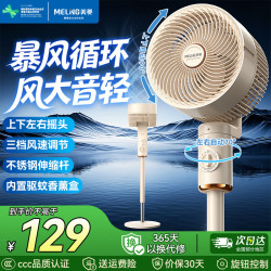 美菱 MeiLing）空气循环扇电风扇家用落地扇桌面立式风扇宿舍办公桌台式小电扇 机械款