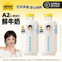 百亿补贴：认养一头牛 吨吨桶A2β-酪蛋白鲜牛奶1L*2瓶巴氏杀菌鲜奶