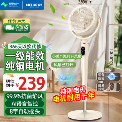 美菱 MeiLing）空气循环扇电风扇家用落地扇桌面立式风扇宿舍办公桌台式小电扇 旗舰变频语音款