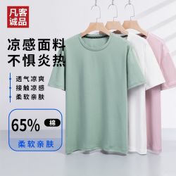 凡客诚品 冰丝男t恤夏季短袖凉感简约t恤圆领短T恤垂坠感顺滑面料