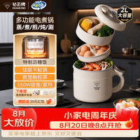 钻石牌 电煮锅电饭煲多功能微压锅小电锅火锅专用宿舍家