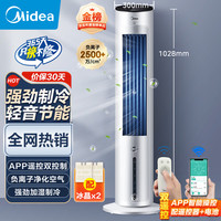美的 APP智能操控冷风扇/负离子净化加湿落地空调扇/水冷无叶塔扇/小空调AAF10MR