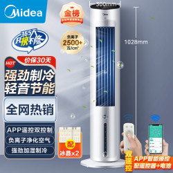 美的 APP智能操控冷风扇/负离子净化加湿落地空调扇/水冷无叶塔扇/小空调AAF10MR